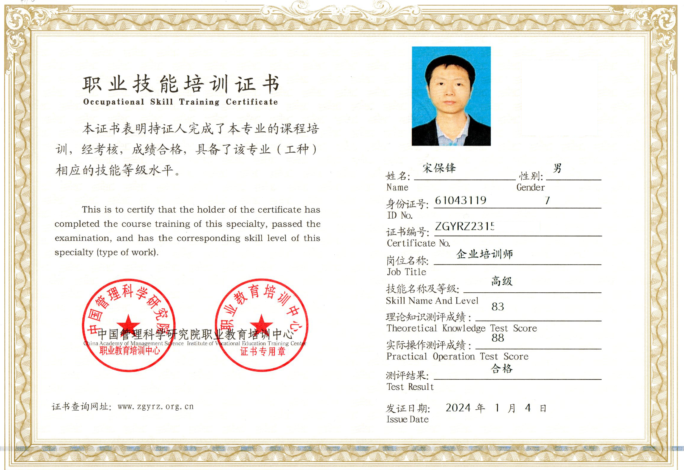 高级企业培训师