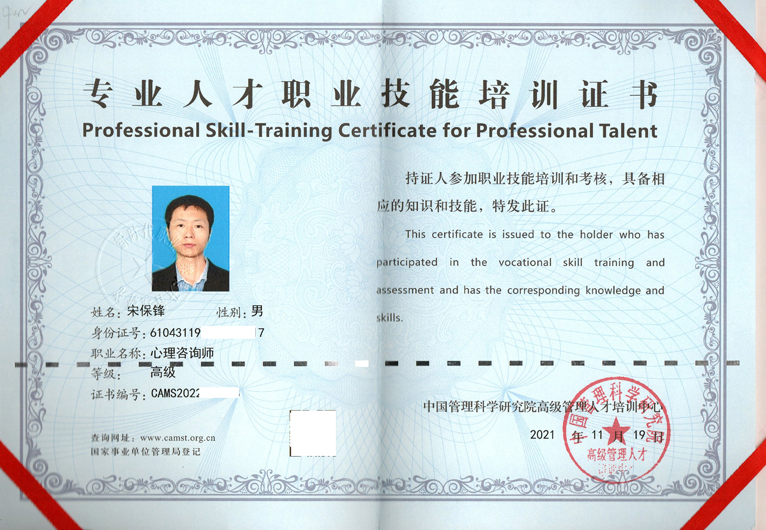 高级心理咨询师