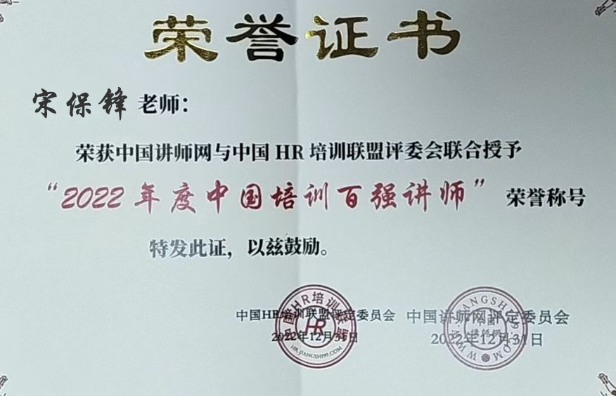 获2022年中国培训百强讲师