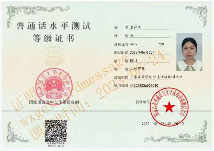 普通话水平测试等级证书