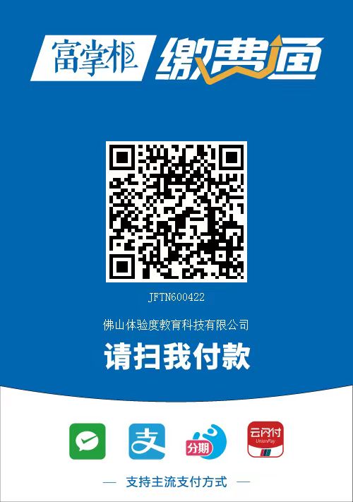 富掌柜支付